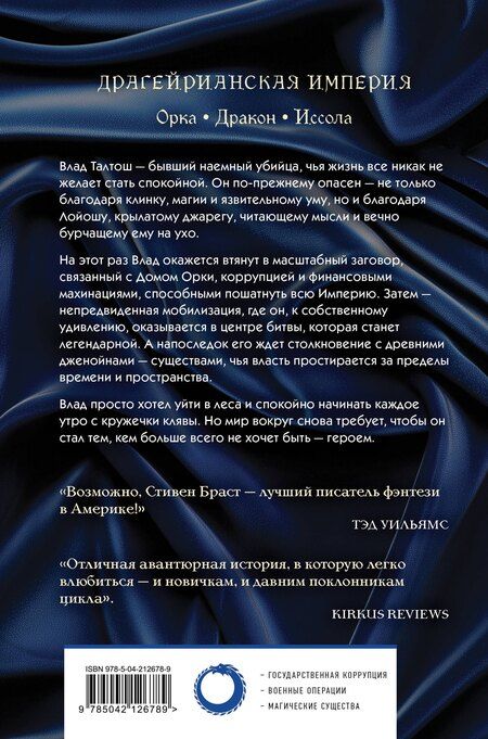 Фотография книги "Стивен Браст: Влад Талтош. Том 3"