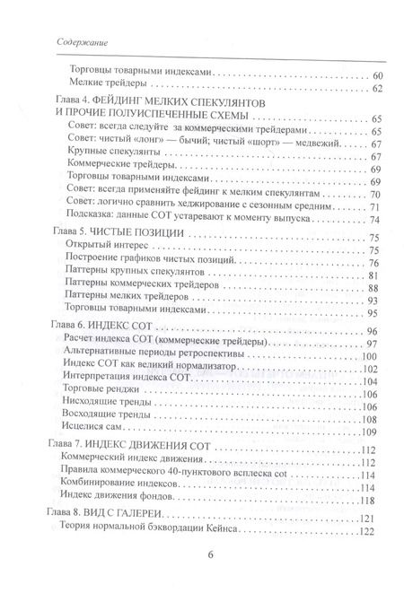 Фотография книги "Стивен Бриз: Библия СОТ. Как извлекать прибыль из инсайдерских сведений о рынке"