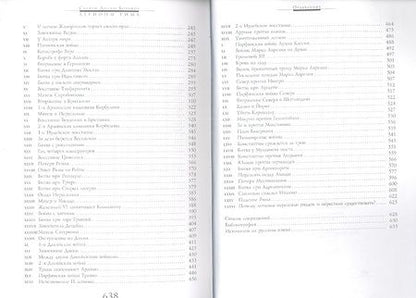 Фотография книги "Стивен Дандо-Коллинз: Легионы Рима. Полная история всех легионов Римской империи"