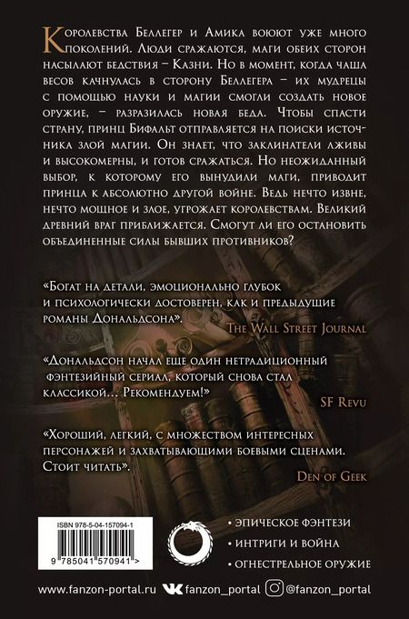 Фотография книги "Стивен Дональдсон: Война Великого Бога. Седьмая казнь. Внутренняя война. Том 1. Внутренняя война. Том 2 (комплект из трёх книг)"