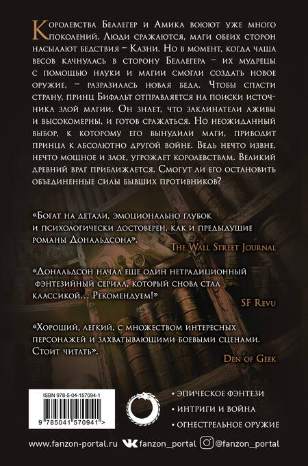 Фотография книги "Стивен Дональдсон: Война Великого Бога. Седьмая казнь. Внутренняя война. Том 1. Внутренняя война. Том 2 (комплект из трёх книг)"