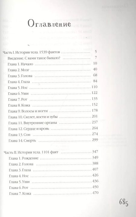 Фотография книги "Стивен Джуан: История тела. 2640 фактов"