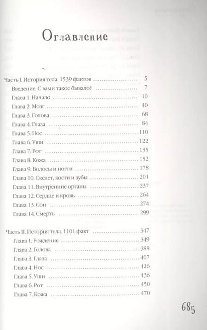 Фотография книги "Стивен Джуан: История тела. 2640 фактов"