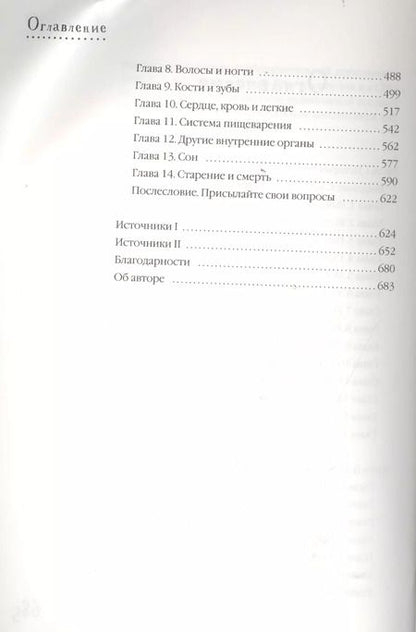 Фотография книги "Стивен Джуан: История тела. 2640 фактов"