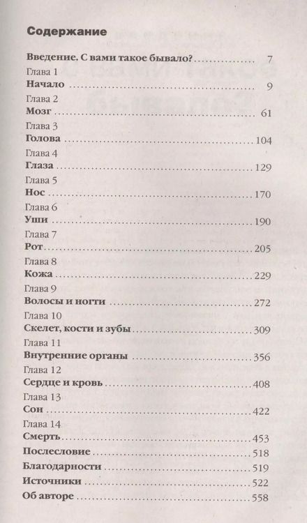 Фотография книги "Стивен Джуан: Странности нашего тела."