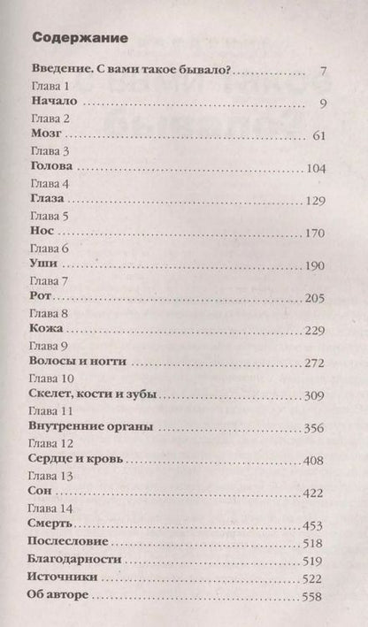 Фотография книги "Стивен Джуан: Странности нашего тела."