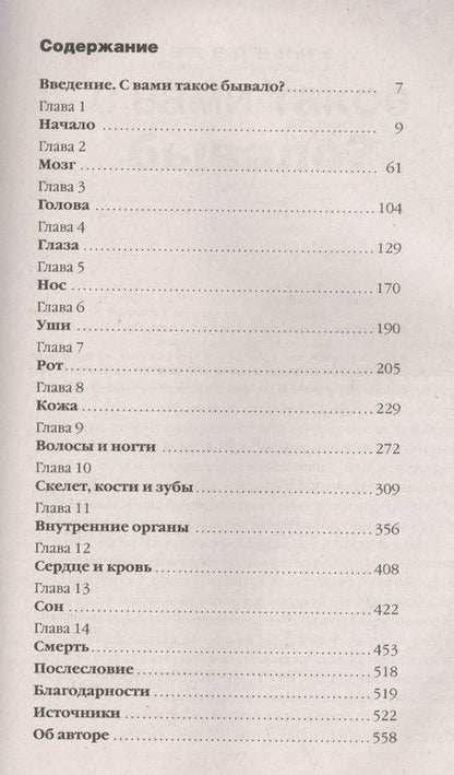 Фотография книги "Стивен Джуан: Странности нашего тела."