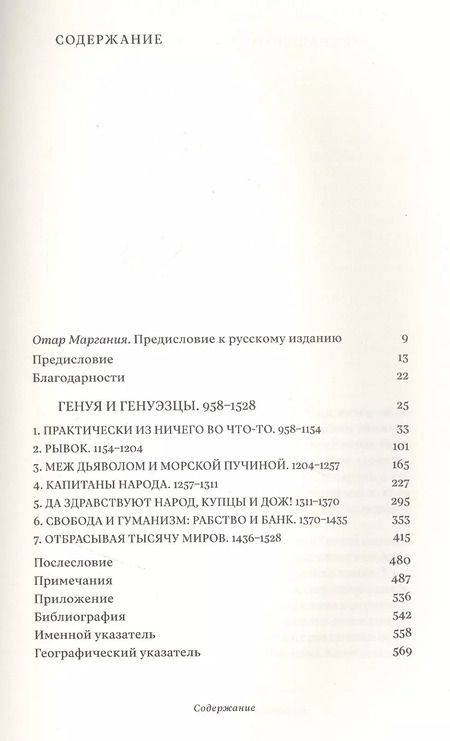 Фотография книги "Стивен Эпштейн: Генуя и генуэзцы. 958-1528"