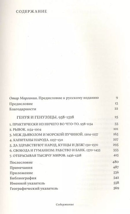 Фотография книги "Стивен Эпштейн: Генуя и генуэзцы. 958-1528"