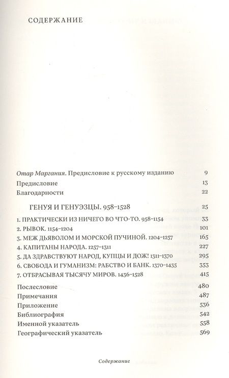Фотография книги "Стивен Эпштейн: Генуя и генуэзцы. 958-1528"