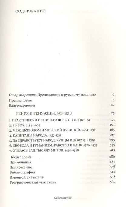 Фотография книги "Стивен Эпштейн: Генуя и генуэзцы. 958-1528"