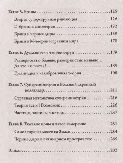 Фотография книги "Стивен Габсер: Маленькая книга о большой теории струн (покет)"