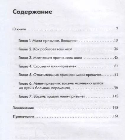 Фотография книги "Стивен Гайз: Мини-привычки — макси-результаты"