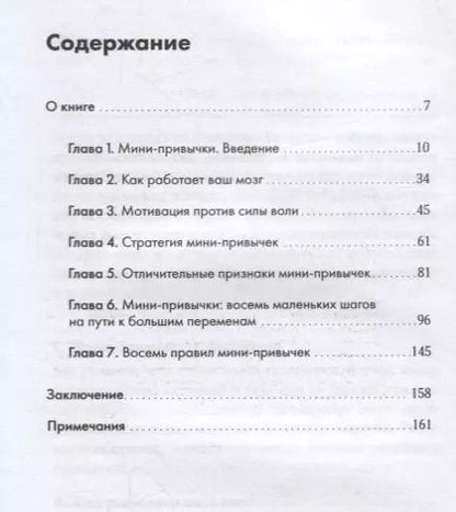 Фотография книги "Стивен Гайз: Мини-привычки — макси-результаты"