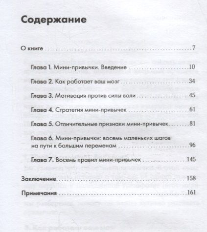 Фотография книги "Стивен Гайз: Мини-привычки — макси-результаты"