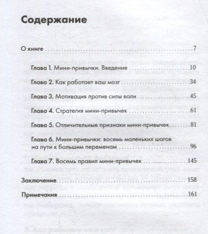 Фотография книги "Стивен Гайз: Мини-привычки — макси-результаты"