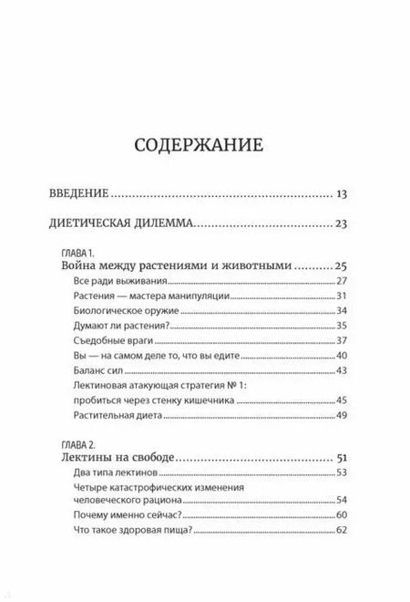 Фотография книги "Стивен Гандри: Парадокс растений. Скрытые опасности "здоровой" пищи: как продукты питания убивают нас, лишая здоровья, молодости и красоты"