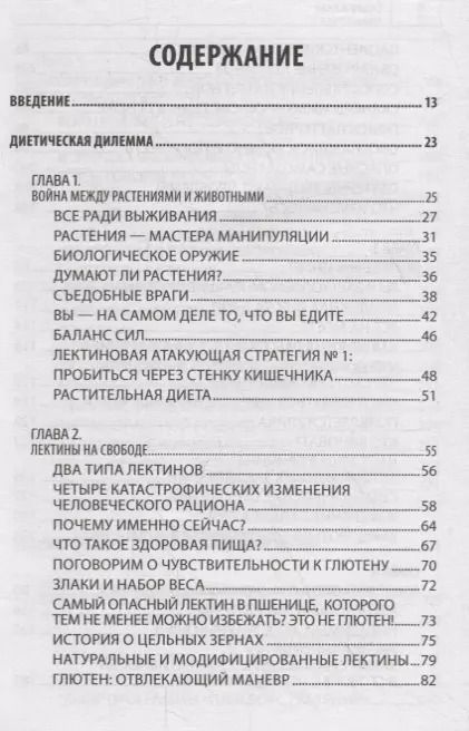 Фотография книги "Стивен Гандри: Парадокс растений. Скрытые опасности "здоровой" пищи: Как продукты питания убивают нас, лишая здоровья, молодости и красоты (покет)"