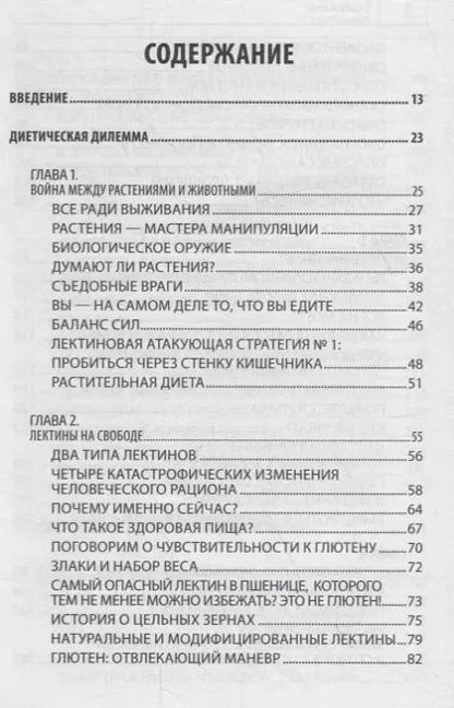Фотография книги "Стивен Гандри: Парадокс растений. Скрытые опасности "здоровой" пищи: Как продукты питания убивают нас, лишая здоровья, молодости и красоты (покет)"
