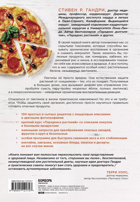 Фотография книги "Стивен Гандри: Парадокс растений Кулинарная книга"