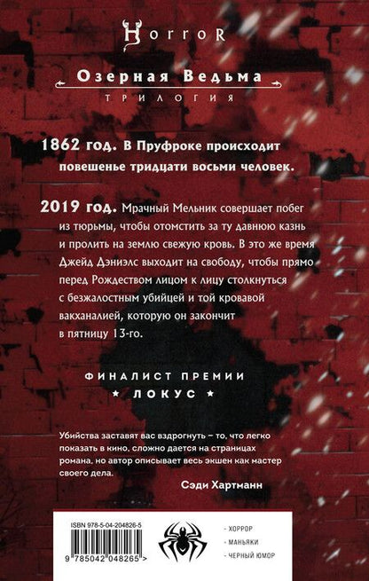 Фотография книги "Стивен Грэм: Не бойся Жнеца"