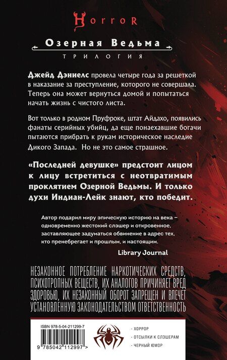 Фотография книги "Стивен Грэм: Проклятие Озерной Ведьмы"