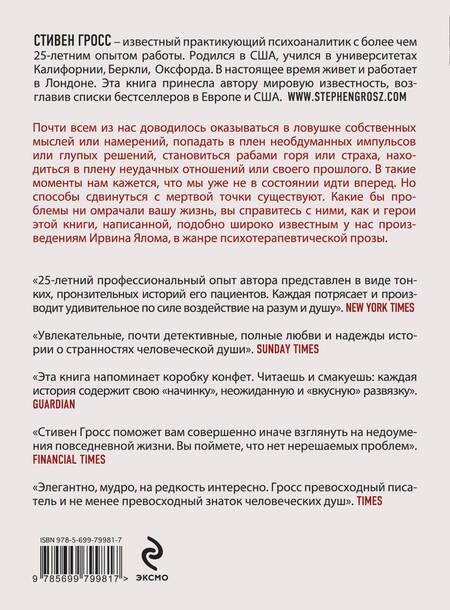 Фотография книги "Стивен Гросс: Искусство жить. Реальные истории расставания с прошлым и счастливых перемен"