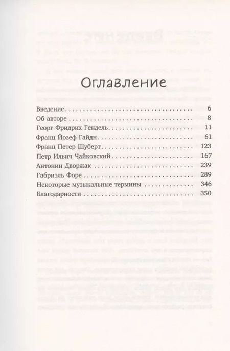 Фотография книги "Стивен Иссерлис: Почему Чайковский спрятался под диваном? Нескучные истории о композиторах и музыке"
