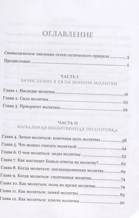 Фотография книги "Стивен Кендрик: Воины молитвы (м) Кендрик"