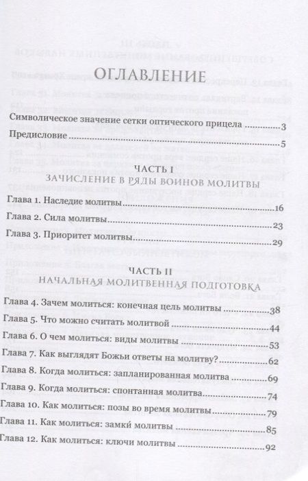 Фотография книги "Стивен Кендрик: Воины молитвы (м) Кендрик"