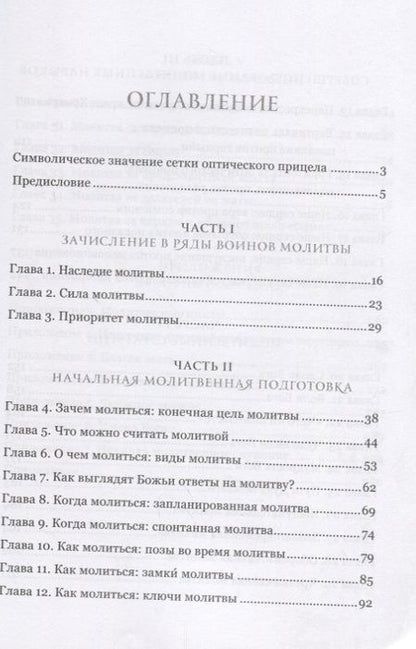 Фотография книги "Стивен Кендрик: Воины молитвы (м) Кендрик"
