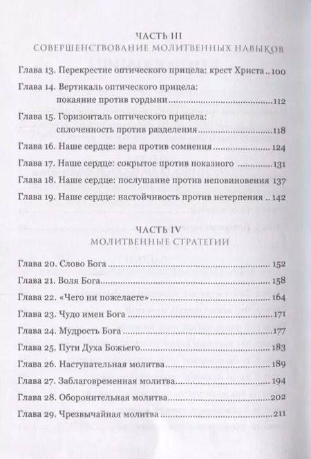 Фотография книги "Стивен Кендрик: Воины молитвы (м) Кендрик"