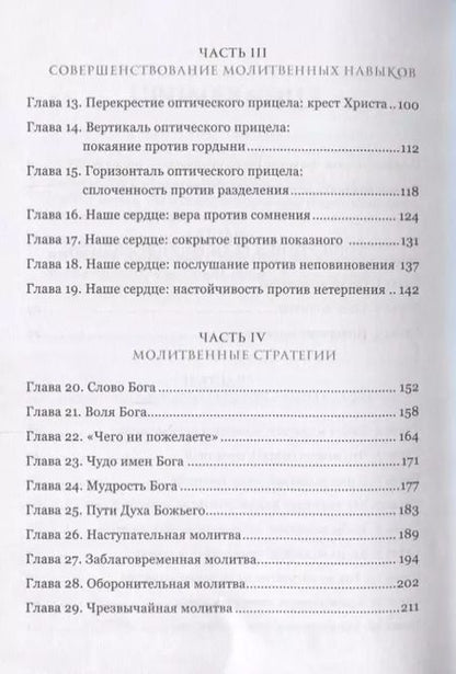 Фотография книги "Стивен Кендрик: Воины молитвы (м) Кендрик"