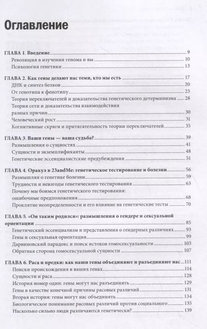 Фотография книги "Стивен Хэйне: ДНК - не приговор. Удивительная связь между вами и вашими генами"