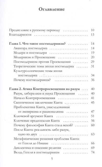Фотография книги "Стивен Хикс: Объясняя постмодернизм"