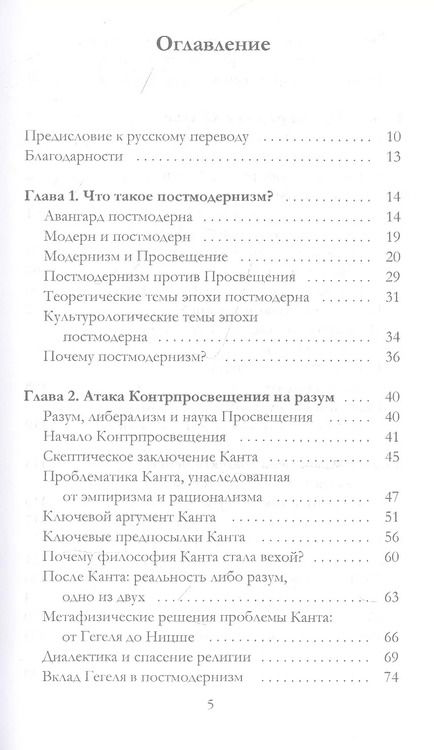 Фотография книги "Стивен Хикс: Объясняя постмодернизм"