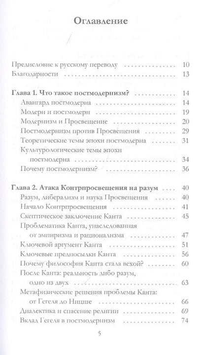 Фотография книги "Стивен Хикс: Объясняя постмодернизм"