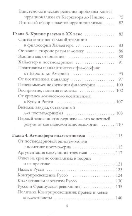 Фотография книги "Стивен Хикс: Объясняя постмодернизм"