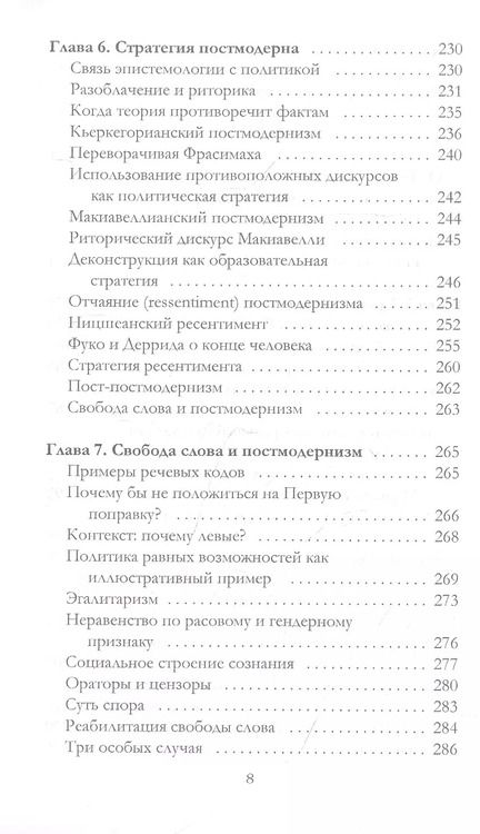 Фотография книги "Стивен Хикс: Объясняя постмодернизм"