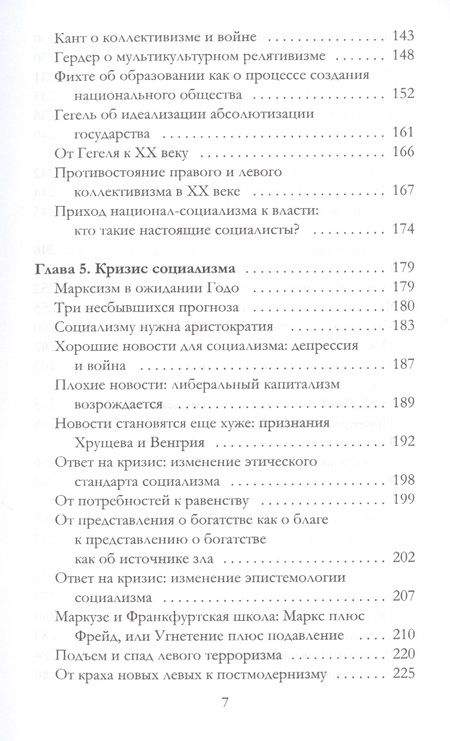 Фотография книги "Стивен Хикс: Объясняя постмодернизм"