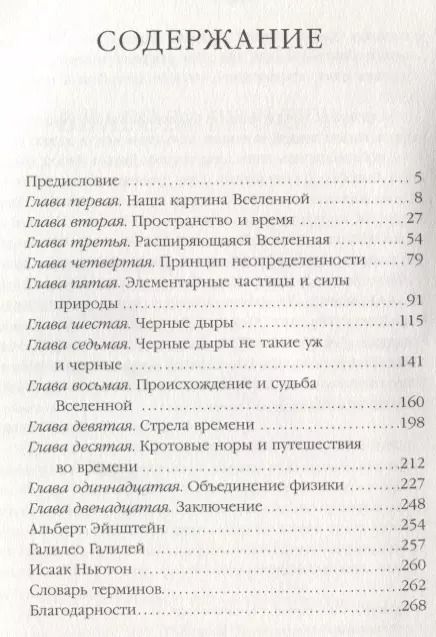 Фотография книги "Стивен Хокинг: Краткая история времени"