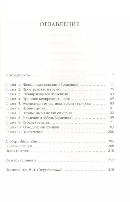 Фотография книги "Стивен Хокинг: Краткая история времени: От Большого взрыва до черных дыр"