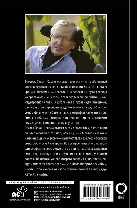 Фотография книги "Стивен Хокинг: Моя краткая история. Автобиография"