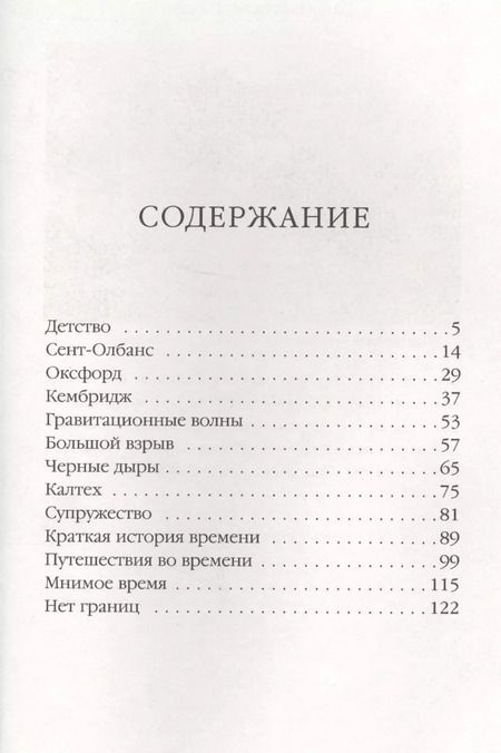 Фотография книги "Стивен Хокинг: Моя краткая история. Автобиография"