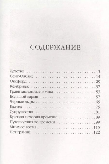 Фотография книги "Стивен Хокинг: Моя краткая история. Автобиография"