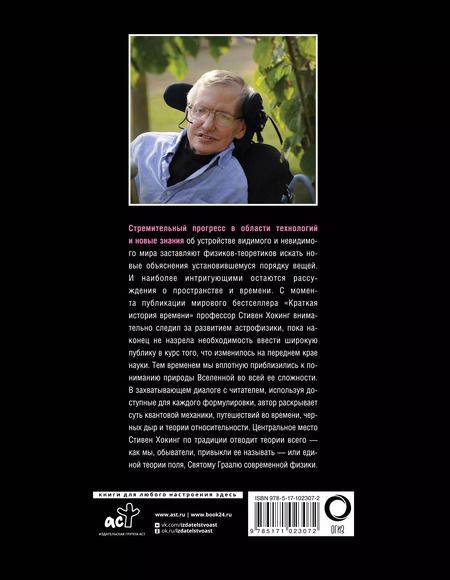 Фотография книги "Стивен Хокинг: О Вселенной в двух словах"