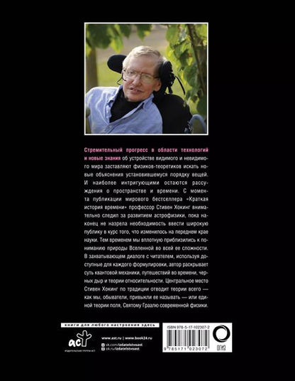 Фотография книги "Стивен Хокинг: О Вселенной в двух словах"