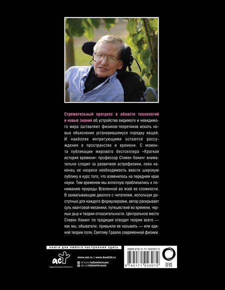 Фотография книги "Стивен Хокинг: О Вселенной в двух словах"