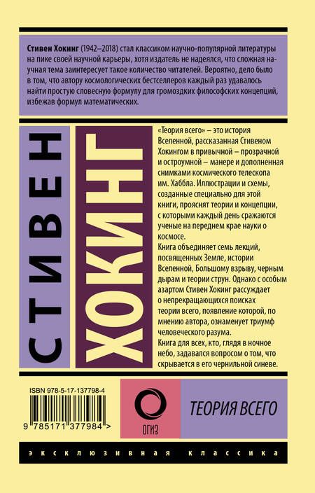 Фотография книги "Стивен Хокинг: Теория Всего"