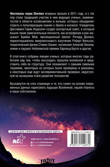 Фотография книги "Стивен Хокинг: Вселенная. Емкие ответы на непостижимые вопросы"